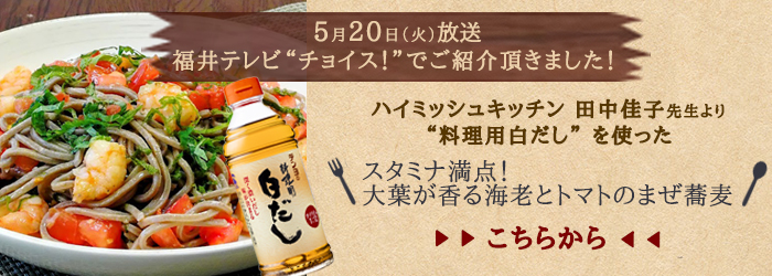 大葉が香る海老とトマトのまぜ蕎麦