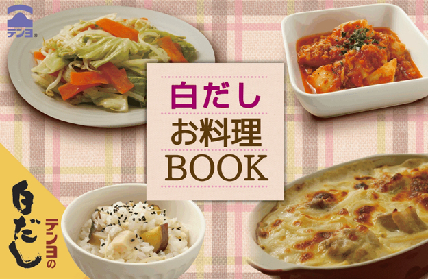 shirodashi_book