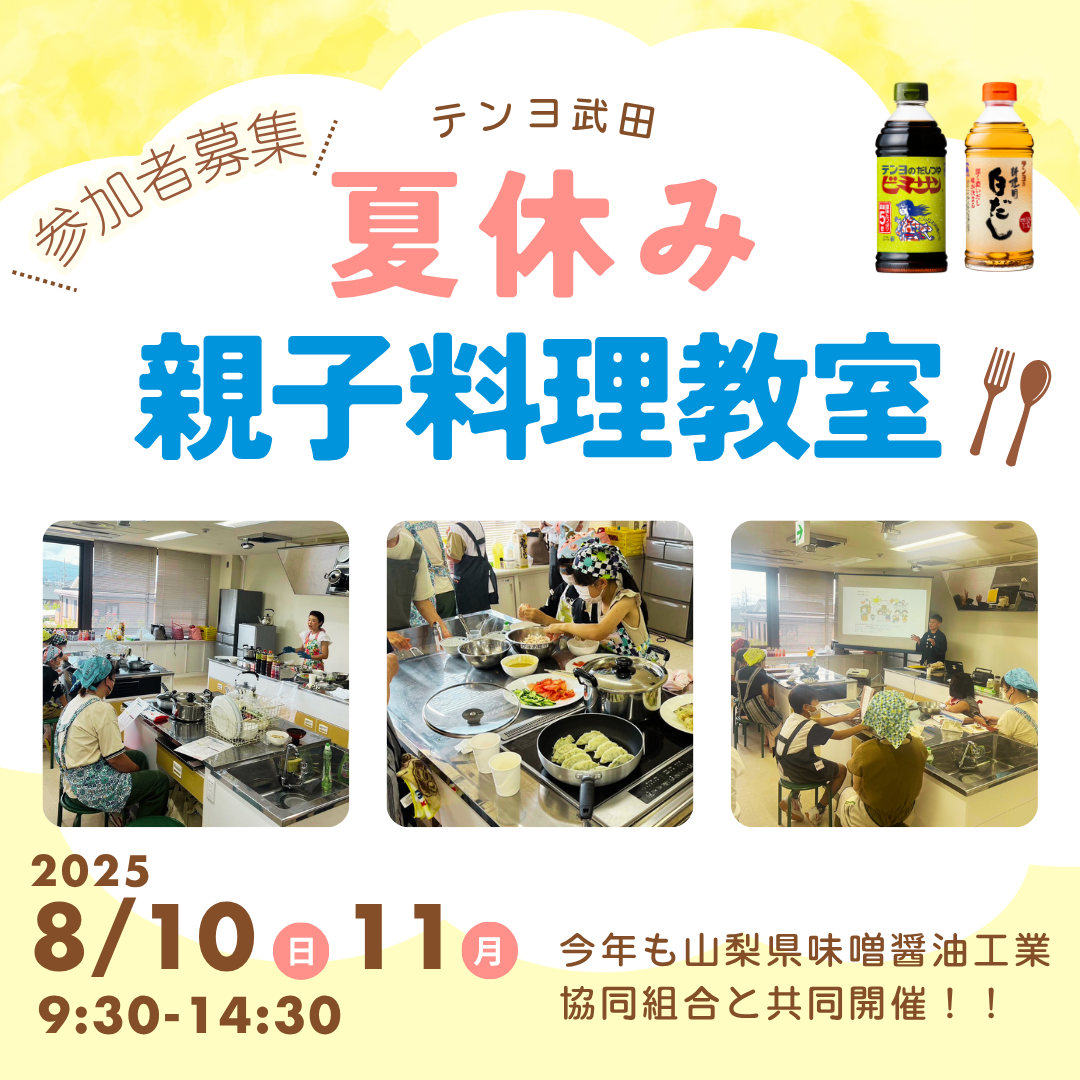 親子料理教室