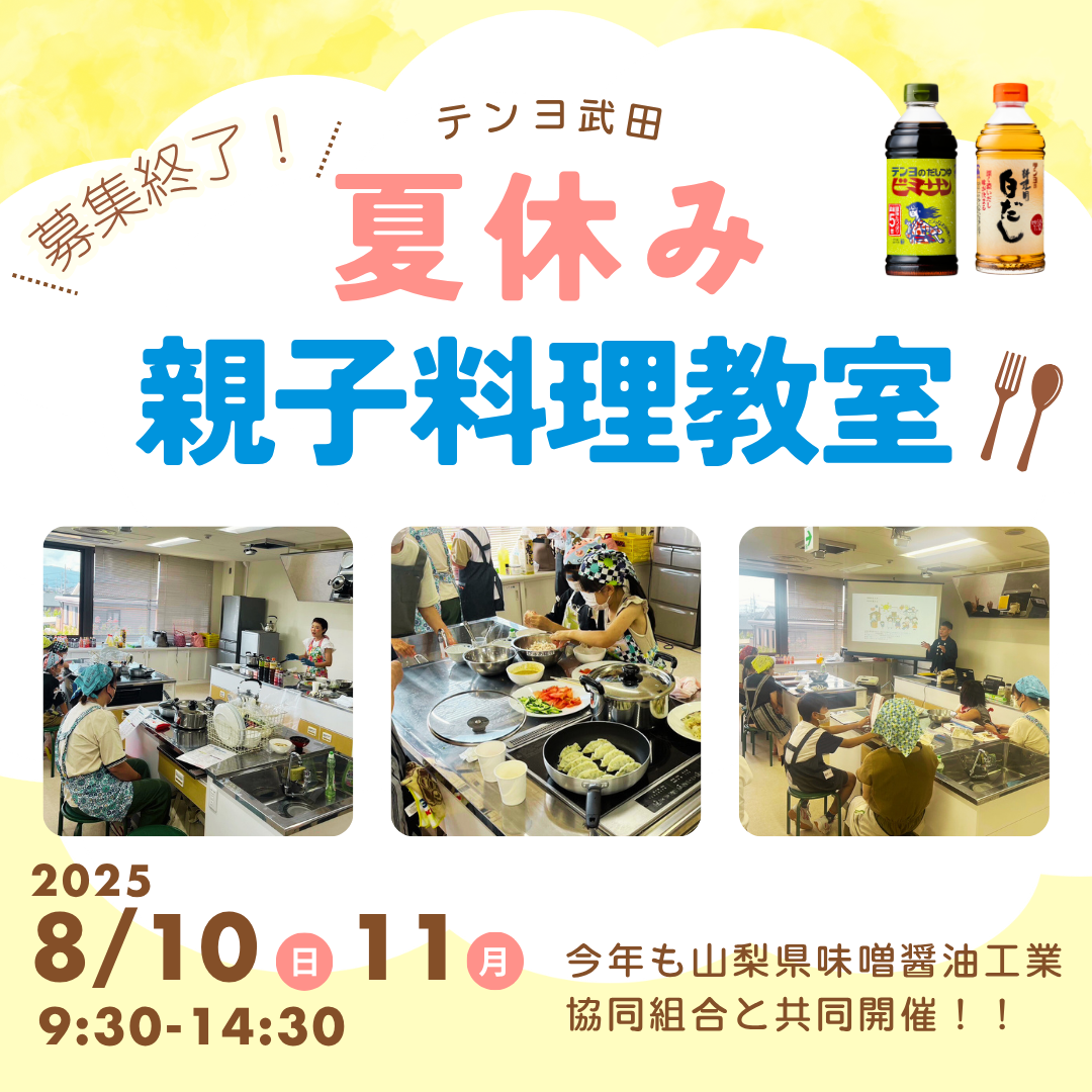 募集終了