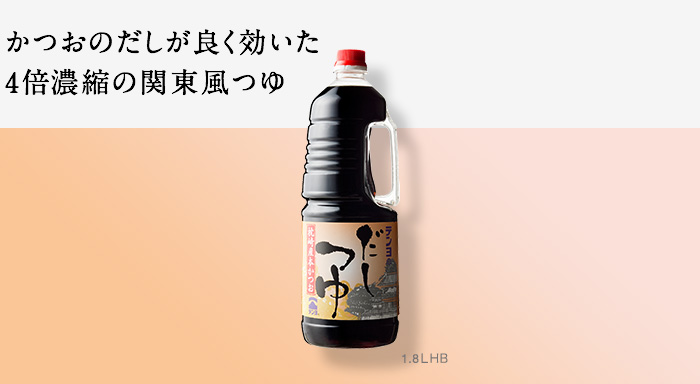だしつゆ - テンヨ武田