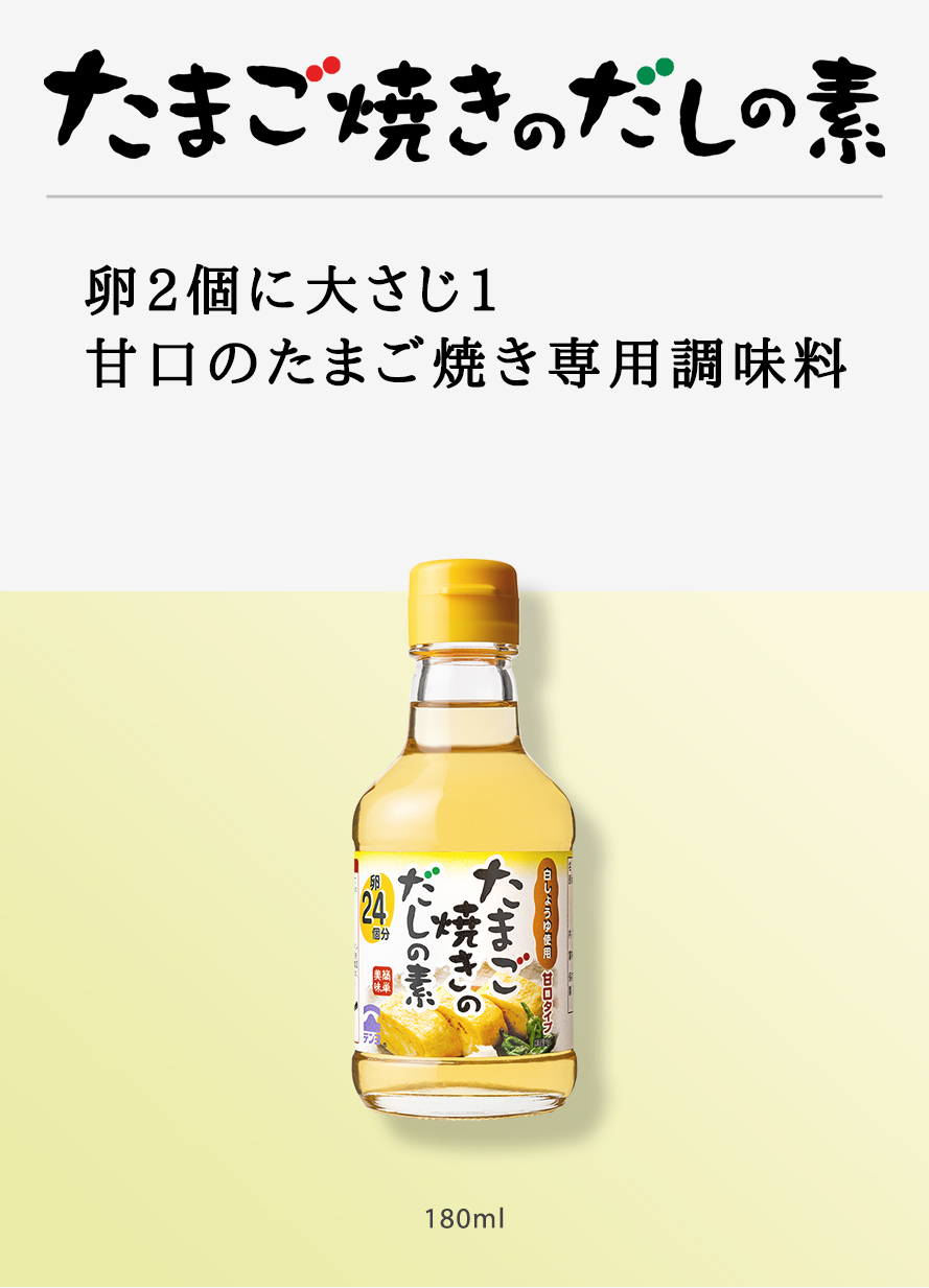 たまご焼きのだしの素 - テンヨ武田